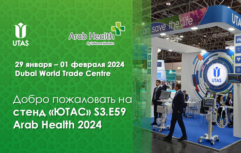 Arab Health 2024 ЮТАС анонс