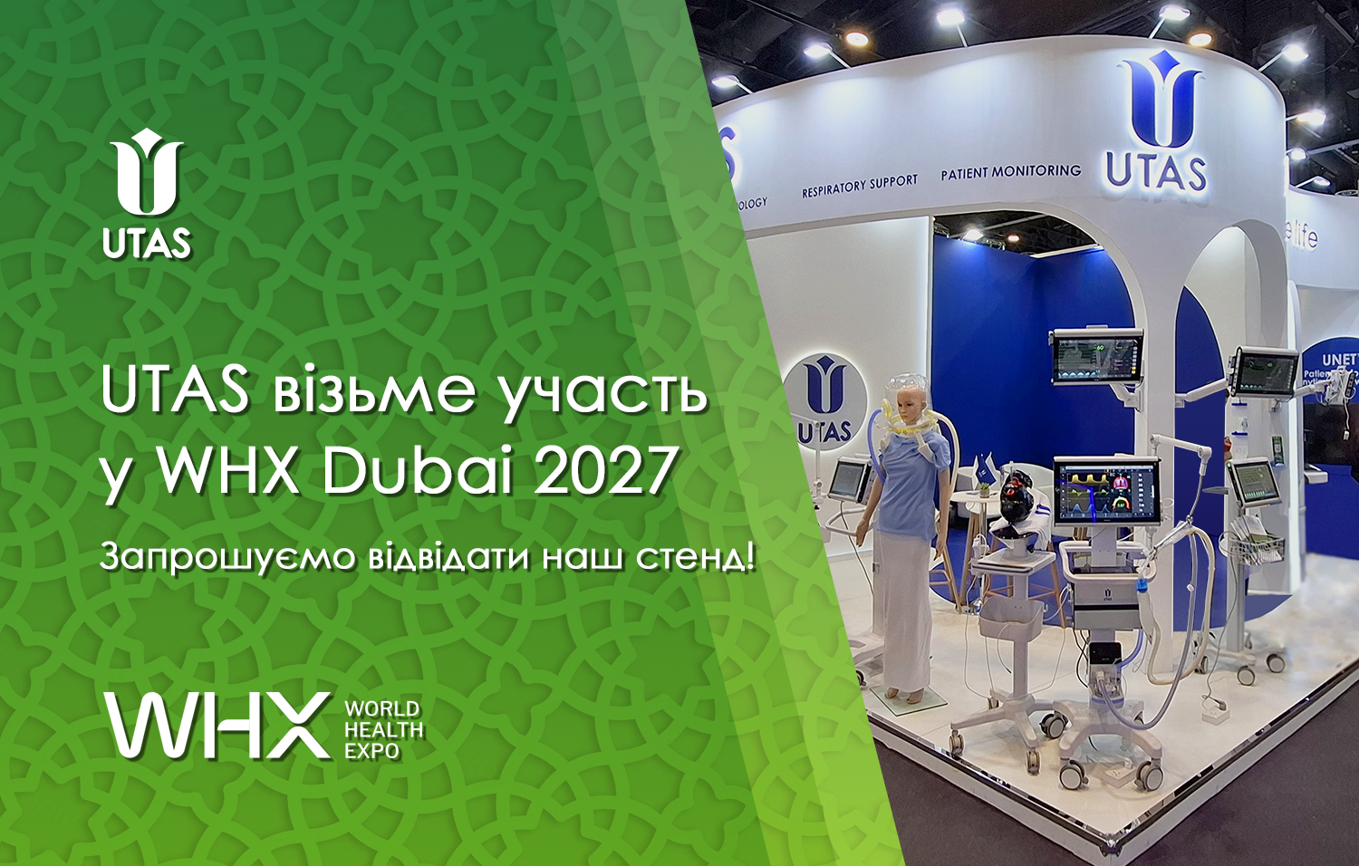 WHX Dubai 2027 - ЮТАС